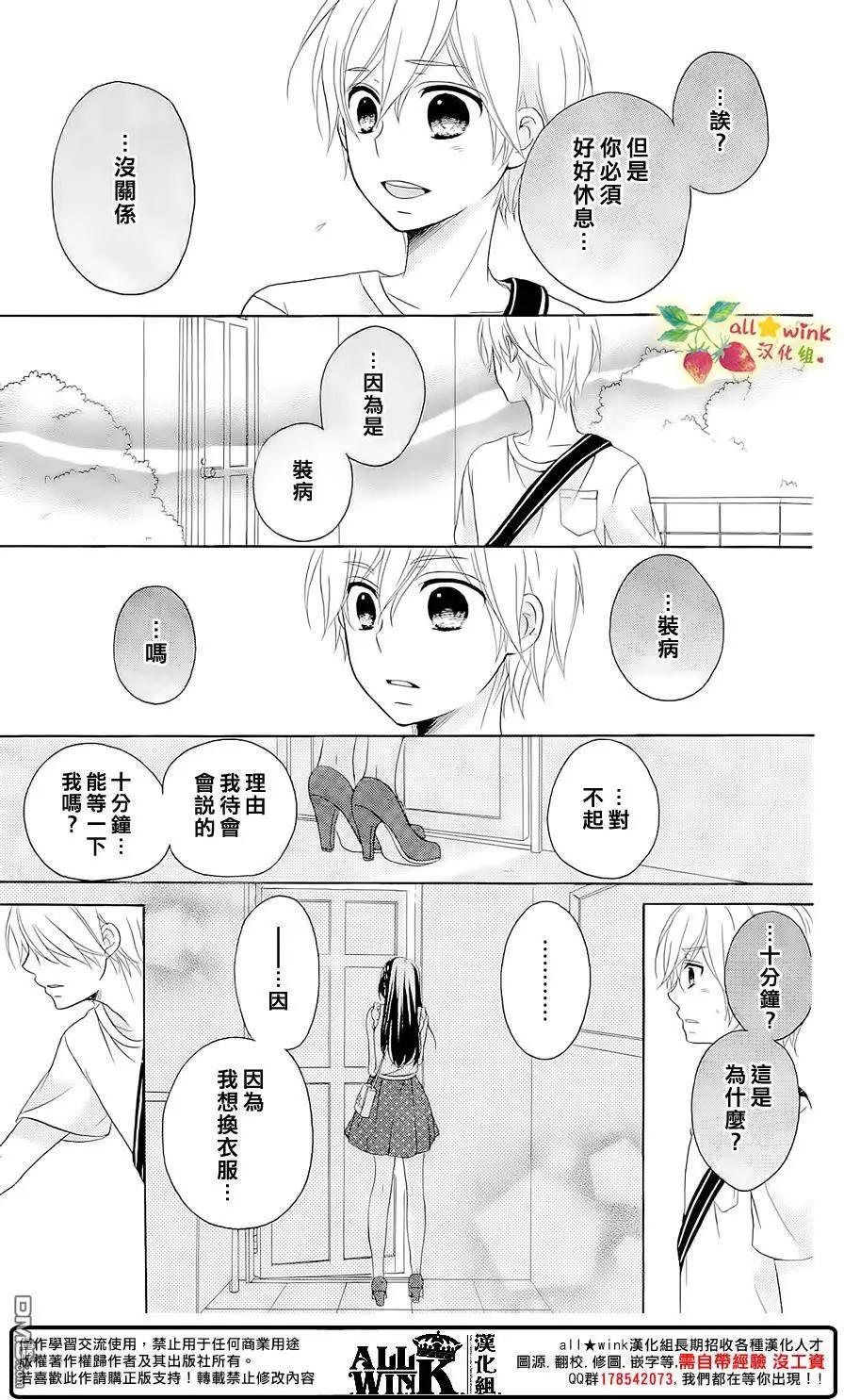 初戀豆蔻花開 - 第12回 因爲，很令人害羞啊。 - 6