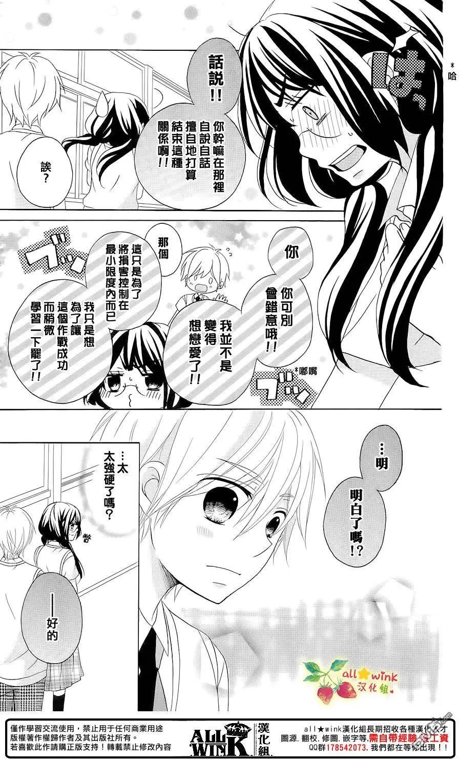 初戀豆蔻花開 - 第12回 因爲，很令人害羞啊。 - 3