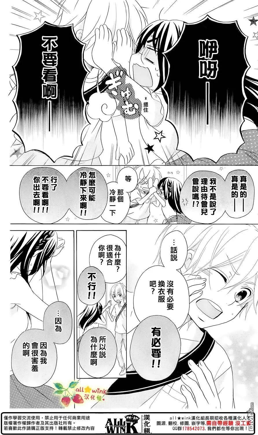 初戀豆蔻花開 - 第12回 因爲，很令人害羞啊。 - 2