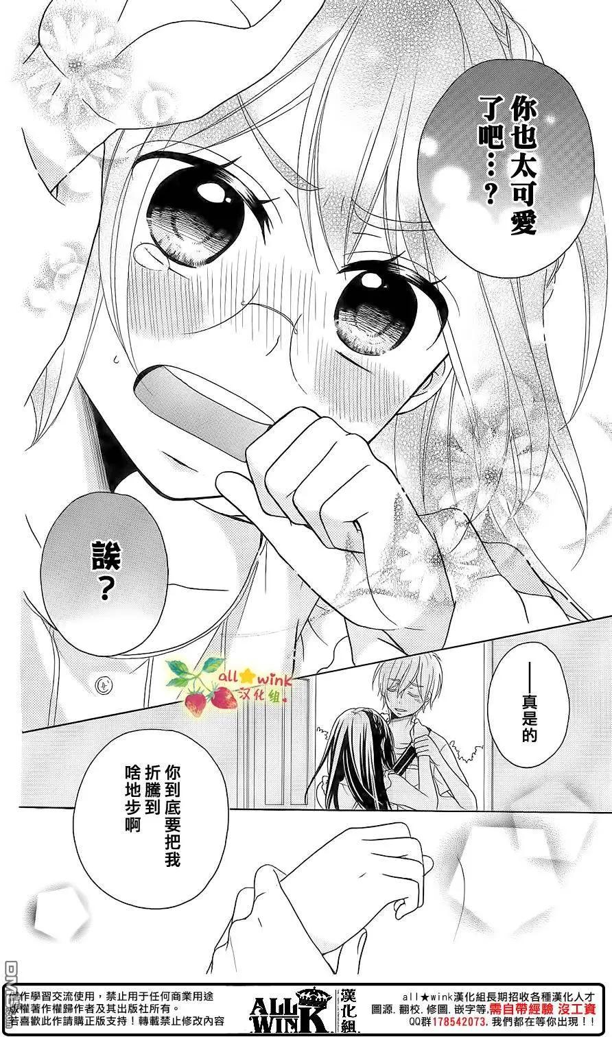 初戀豆蔻花開 - 第12回 因爲，很令人害羞啊。 - 4