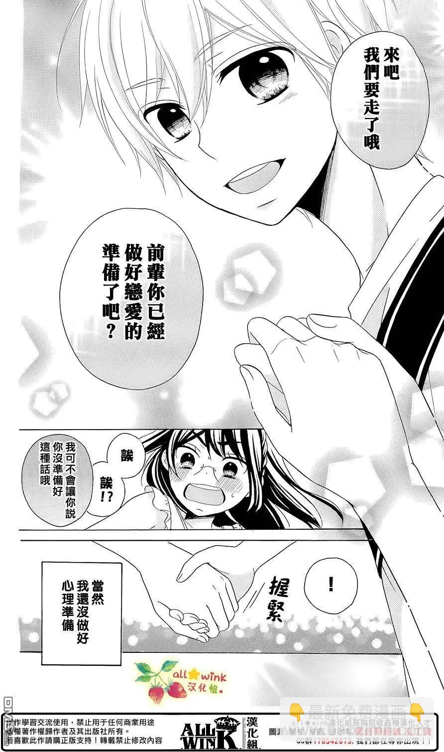 初戀豆蔻花開 - 第12回 因爲，很令人害羞啊。 - 6