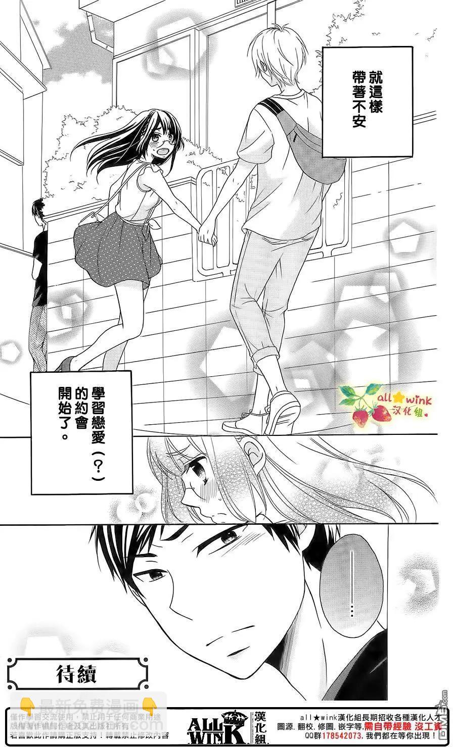 初戀豆蔻花開 - 第12回 因爲，很令人害羞啊。 - 7