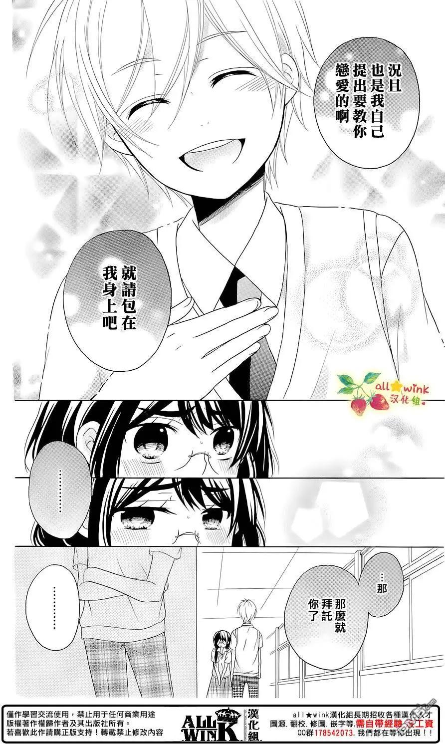 初戀豆蔻花開 - 第12回 因爲，很令人害羞啊。 - 4