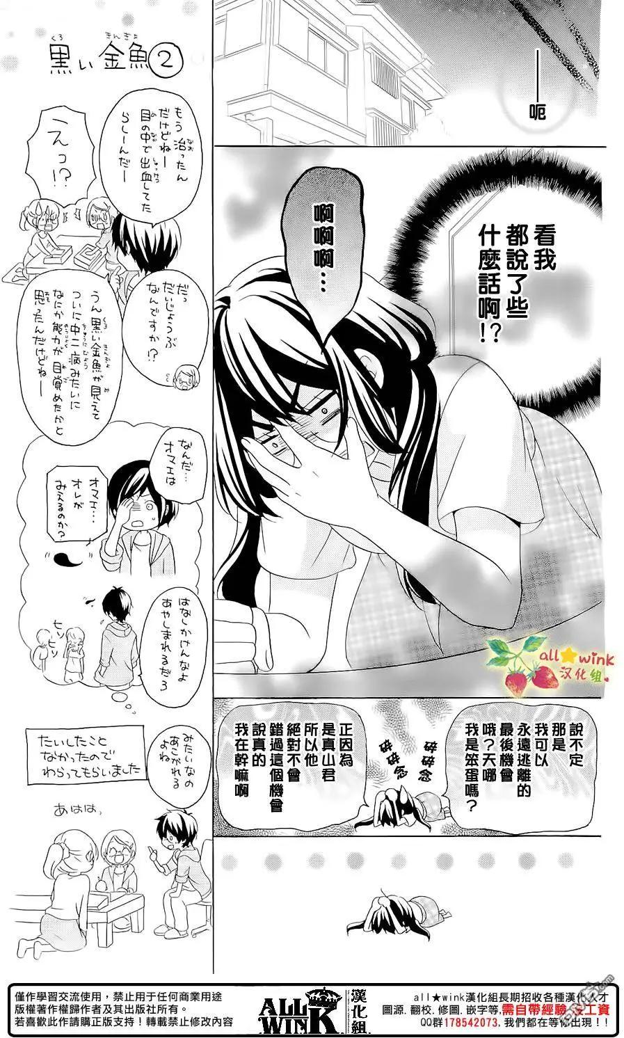 初戀豆蔻花開 - 第12回 因爲，很令人害羞啊。 - 5