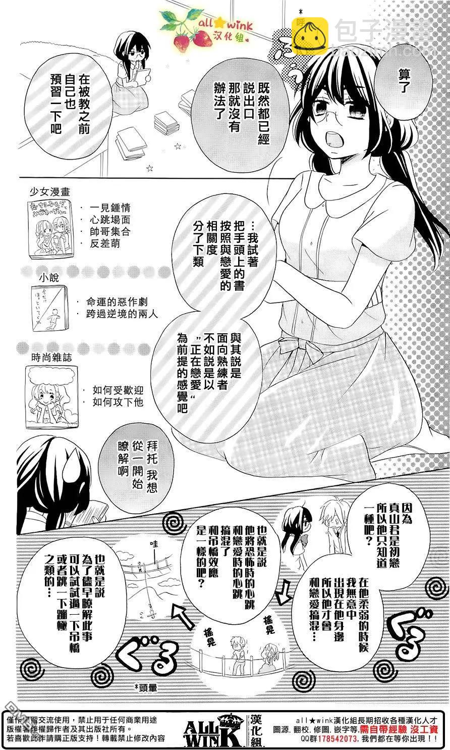初戀豆蔻花開 - 第12回 因爲，很令人害羞啊。 - 6