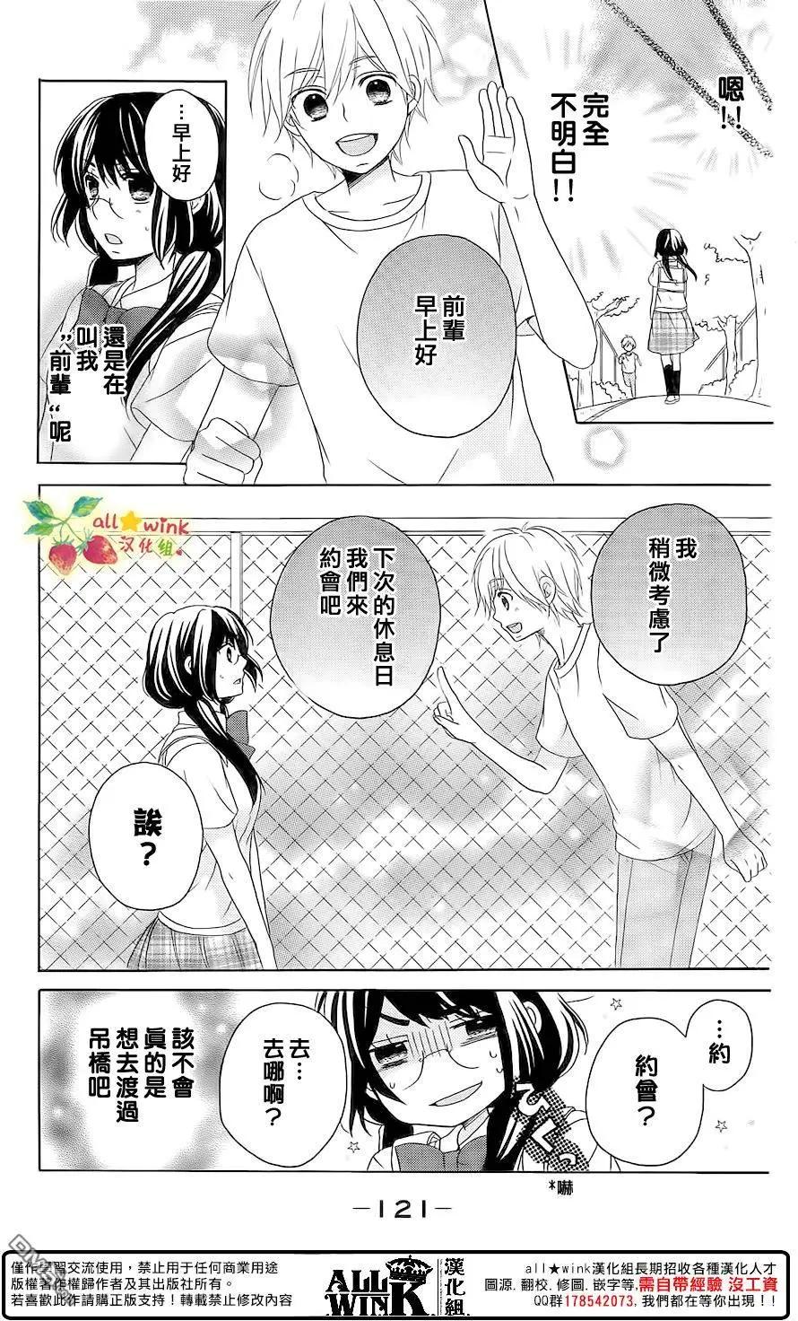 初戀豆蔻花開 - 第12回 因爲，很令人害羞啊。 - 7