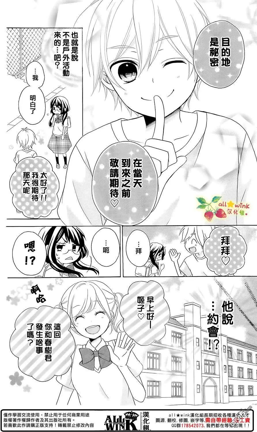 初戀豆蔻花開 - 第12回 因爲，很令人害羞啊。 - 1