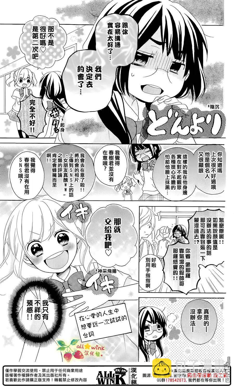 初戀豆蔻花開 - 第12回 因爲，很令人害羞啊。 - 2