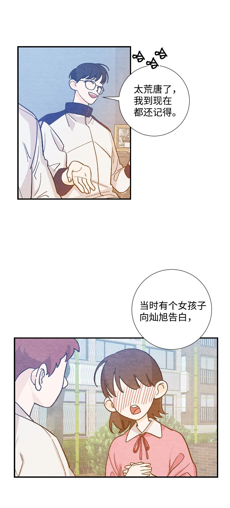 初戀法則 - 13 親親(1/2) - 4