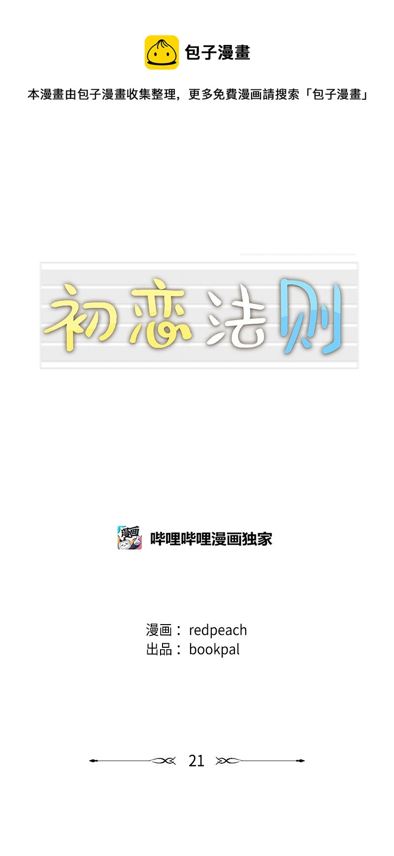 21 高考礼物(1/2)-第22话