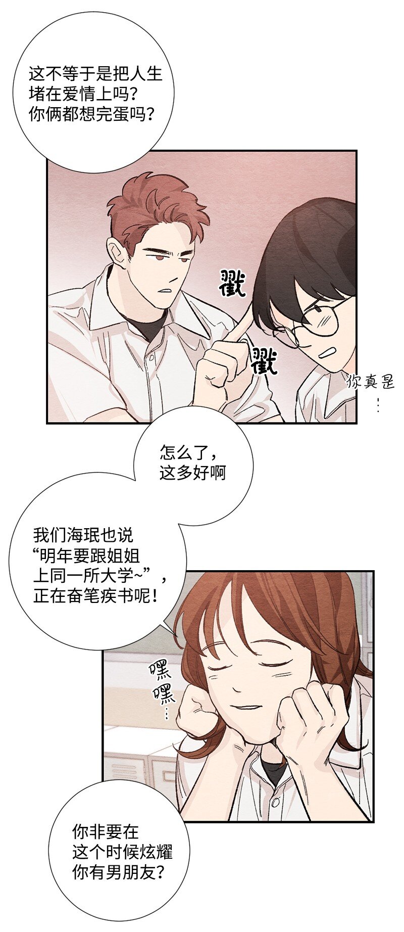 21 高考礼物(1/2)-第22话