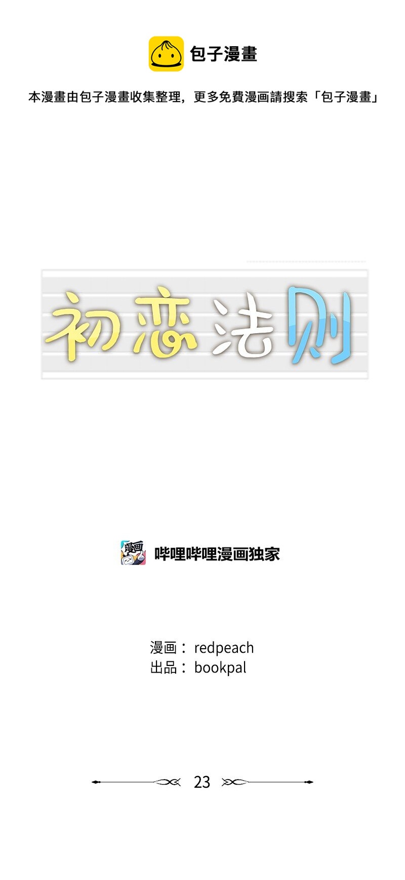 23 一起努力(1/2)-第24话