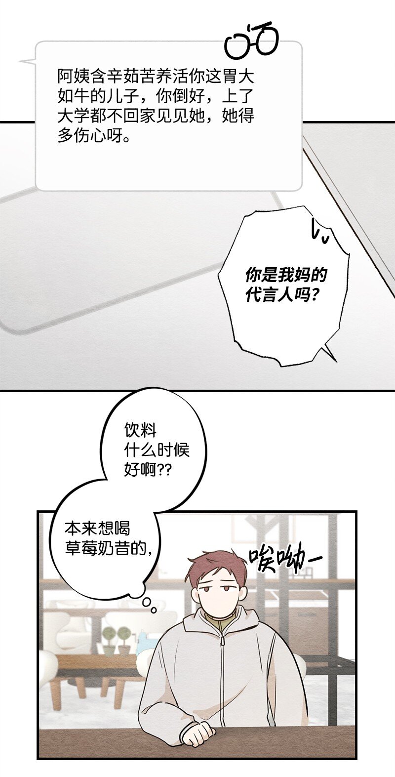 25 榆木脑袋(1/2)-第26话