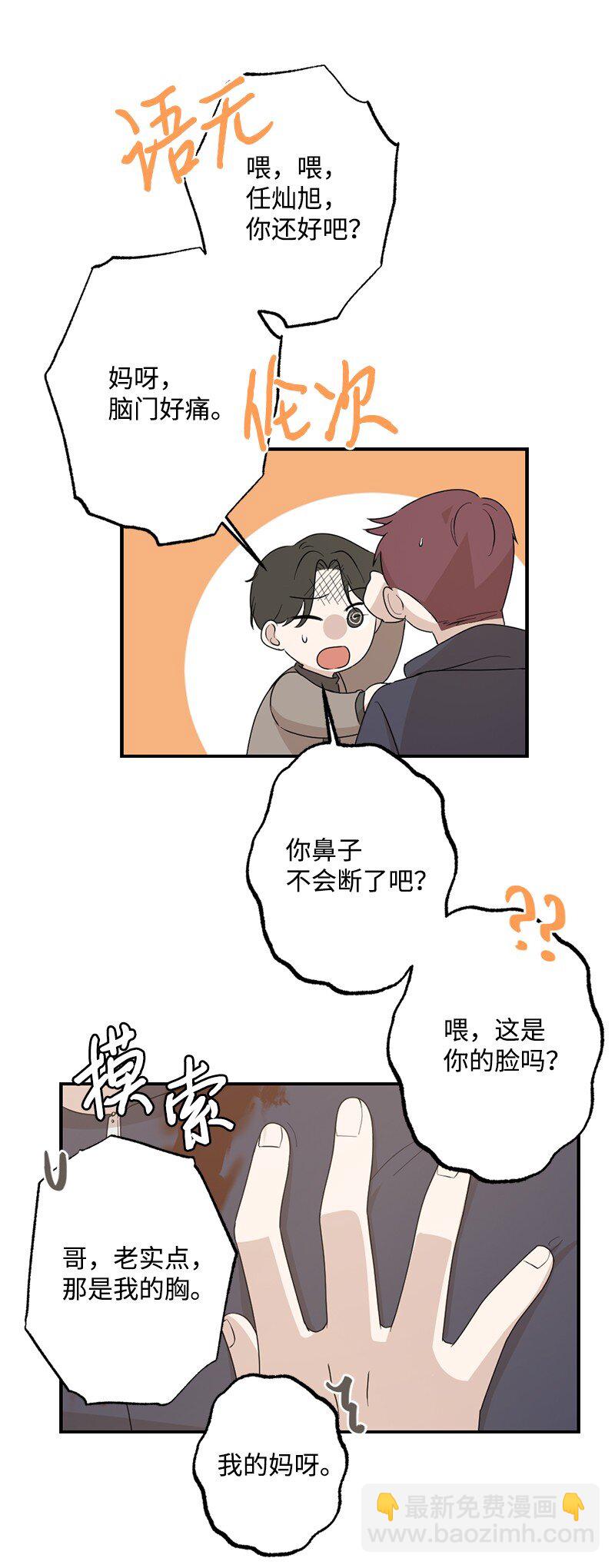 33 双双躺在地板(1/2)-第34话