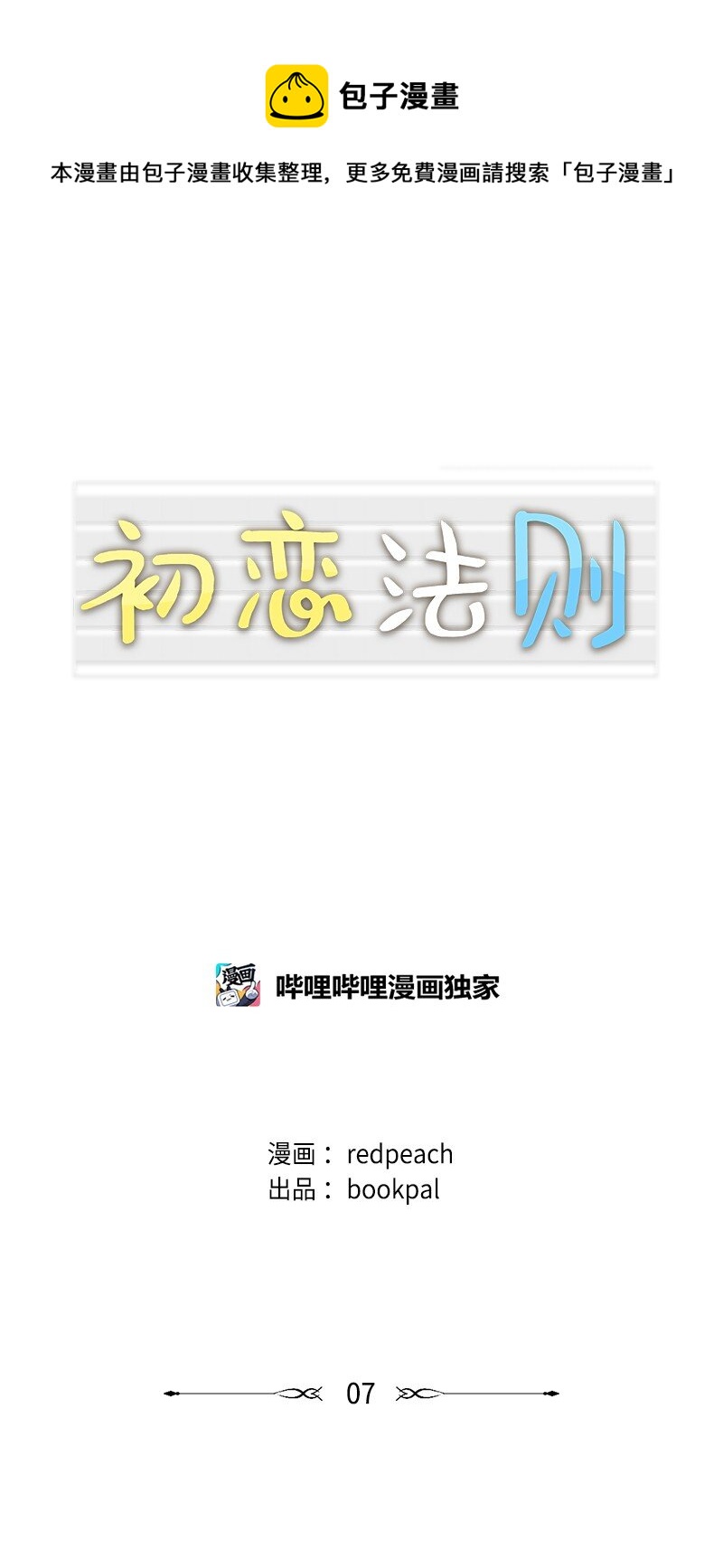 07 拥有现在就足够了(1/2)-第8话