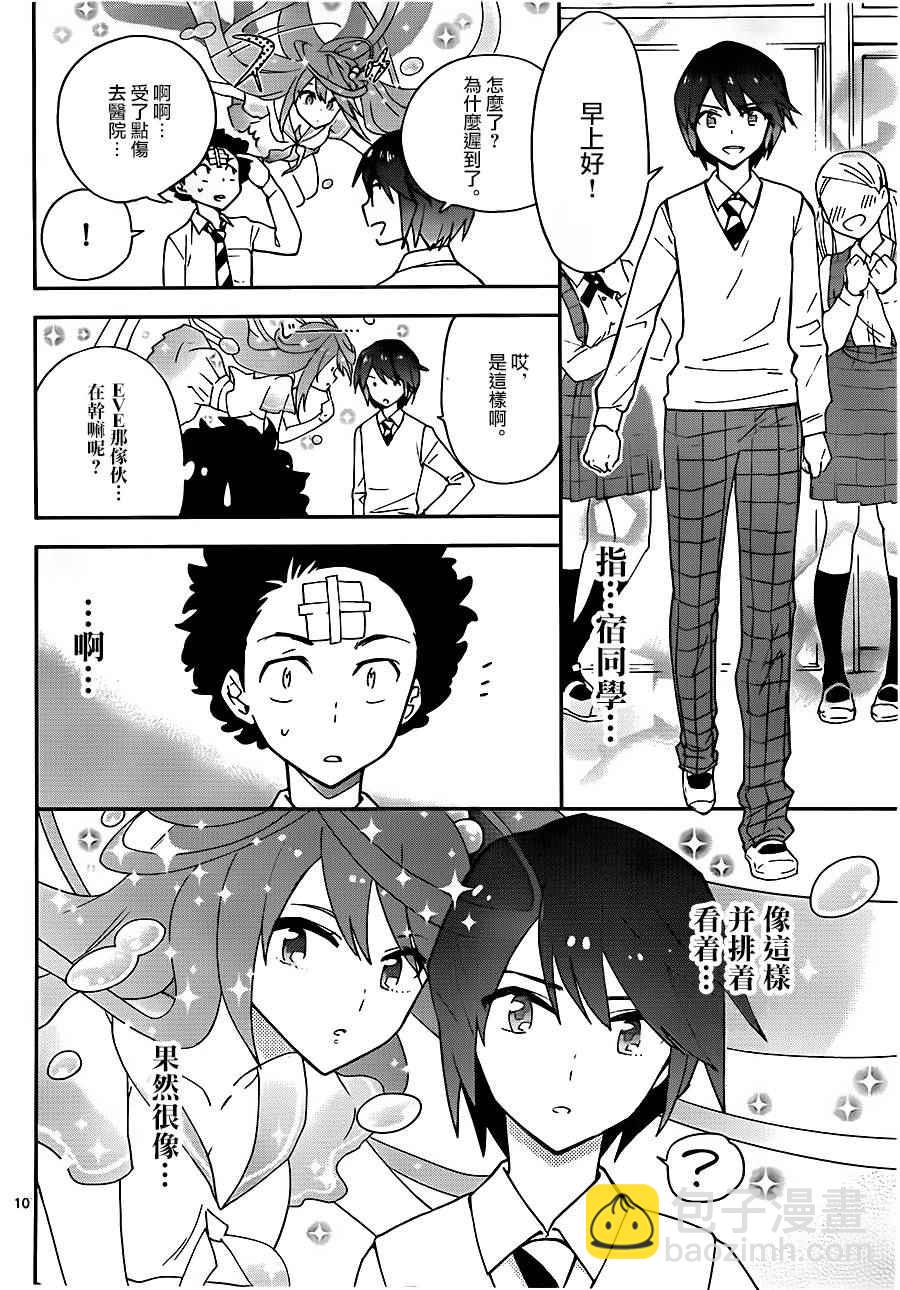 初戀殭屍 - 第2話 初戀再次夭折 - 4