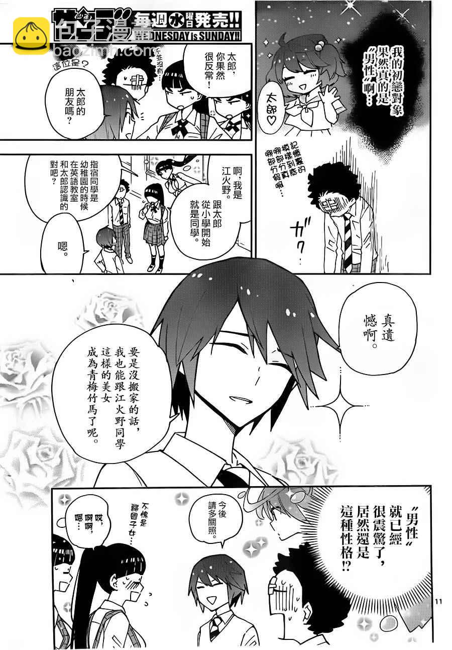 初戀殭屍 - 第2話 初戀再次夭折 - 5