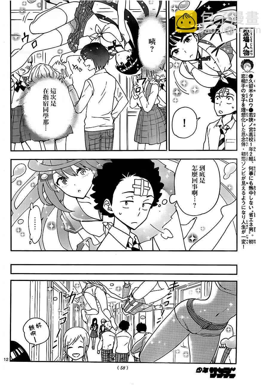 初戀殭屍 - 第2話 初戀再次夭折 - 6