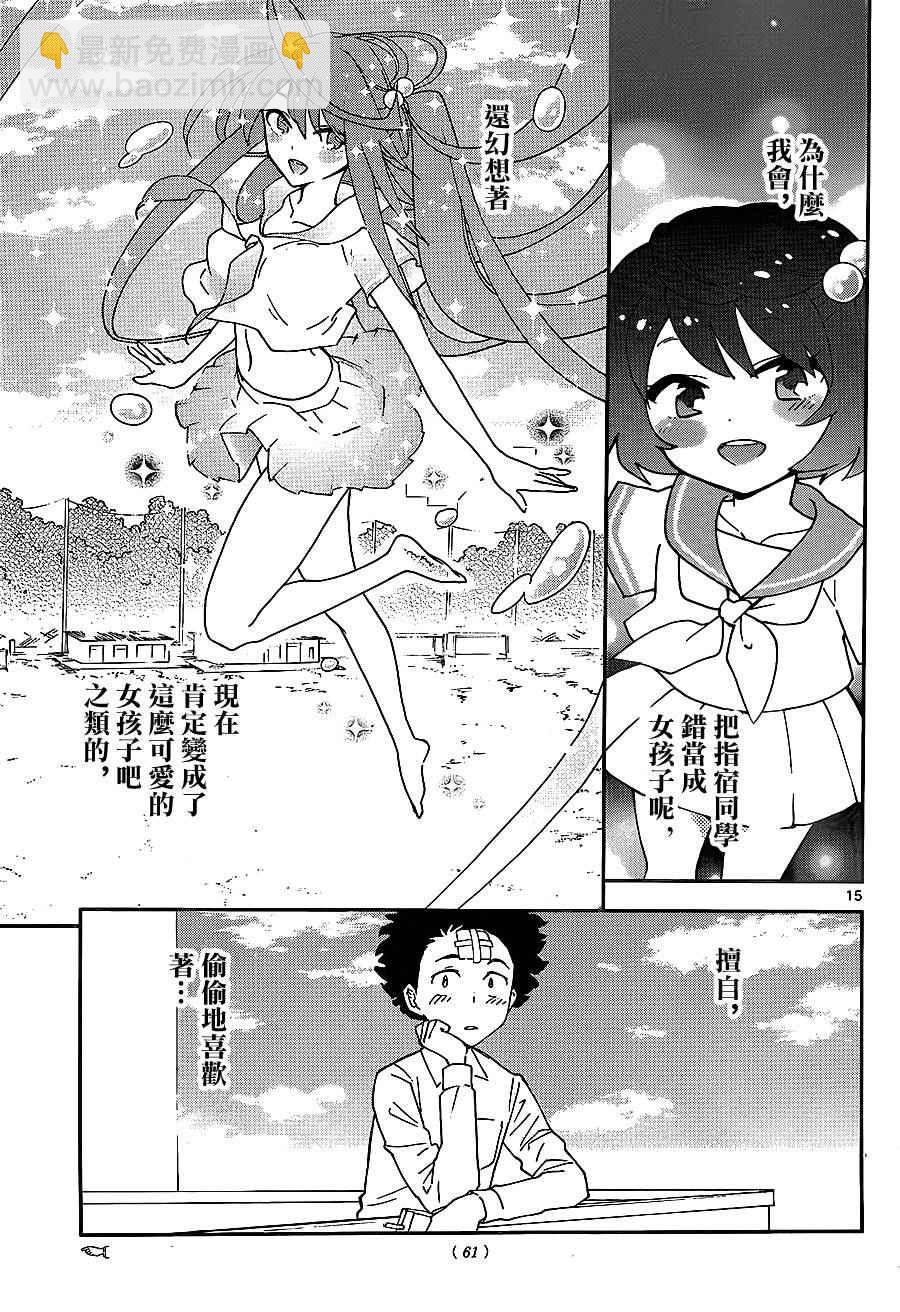 初戀殭屍 - 第2話 初戀再次夭折 - 3