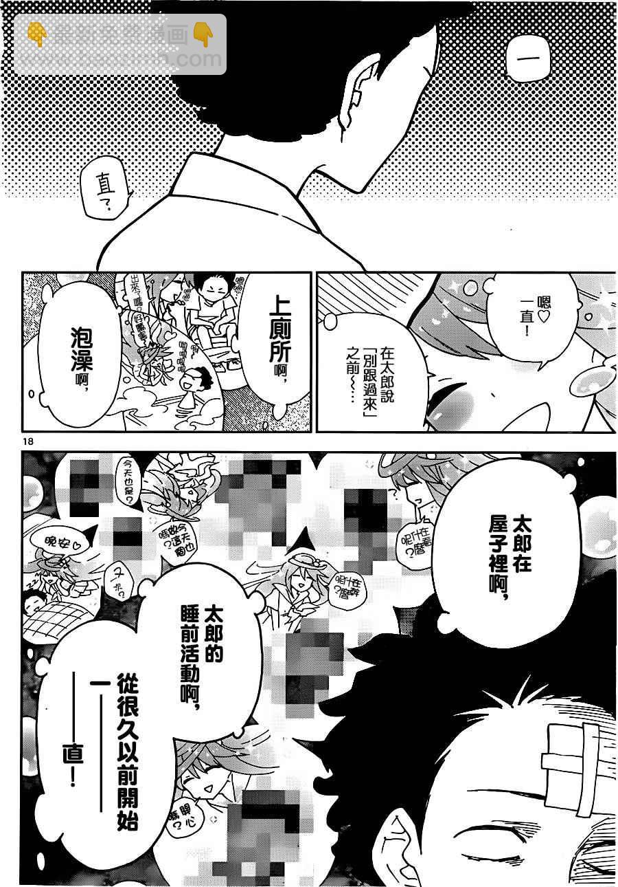 初戀殭屍 - 第2話 初戀再次夭折 - 6