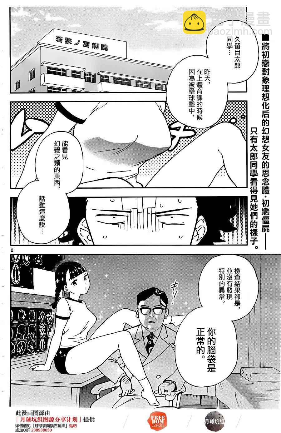 初戀殭屍 - 第2話 初戀再次夭折 - 2