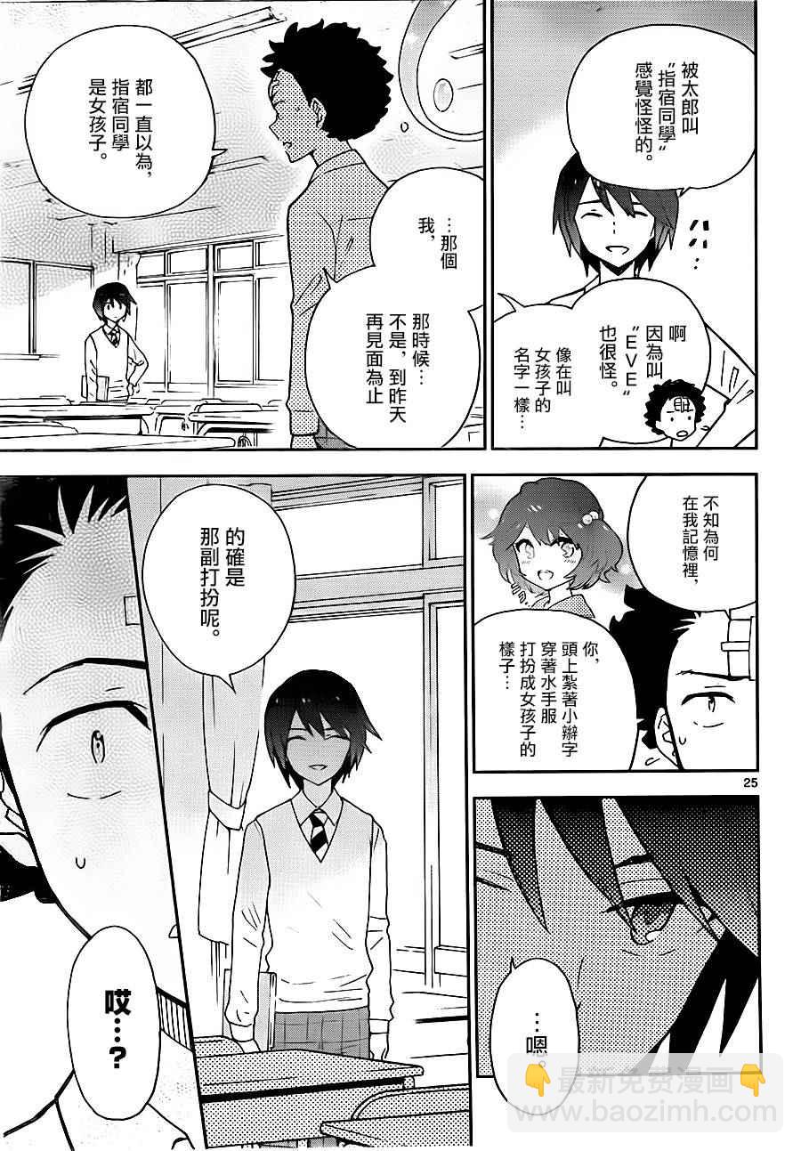 初戀殭屍 - 第2話 初戀再次夭折 - 1