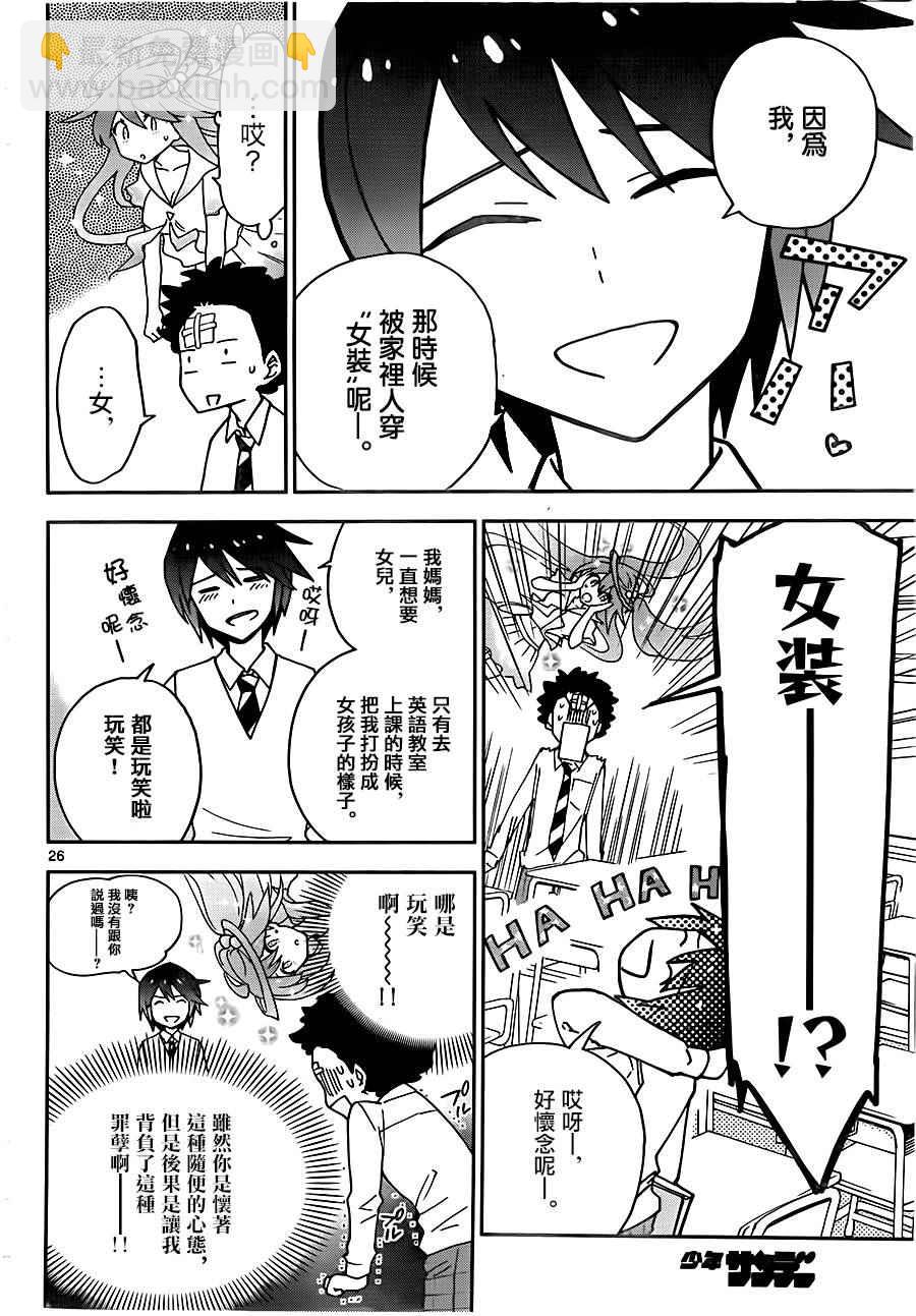 初戀殭屍 - 第2話 初戀再次夭折 - 2