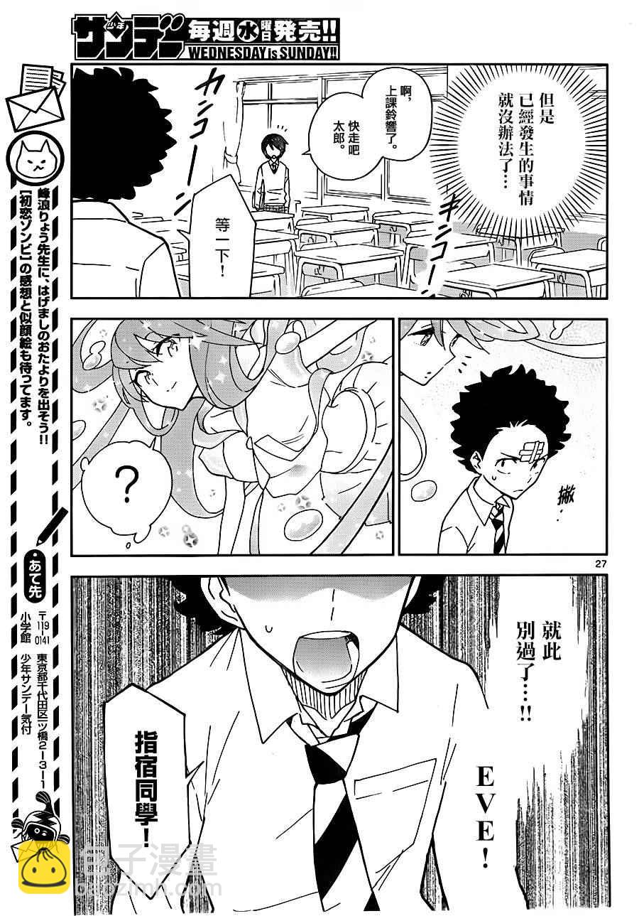 初戀殭屍 - 第2話 初戀再次夭折 - 3