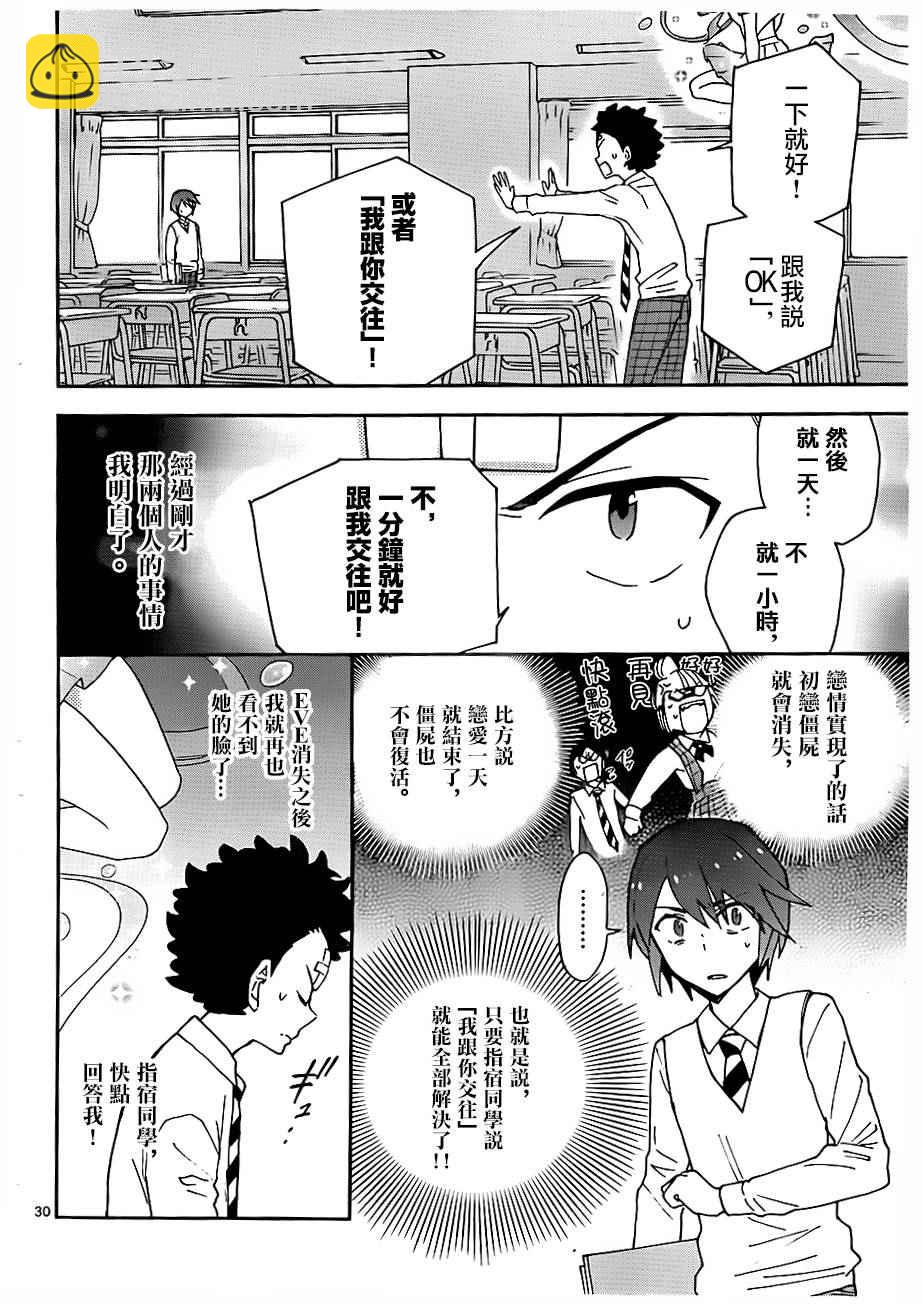 初戀殭屍 - 第2話 初戀再次夭折 - 6