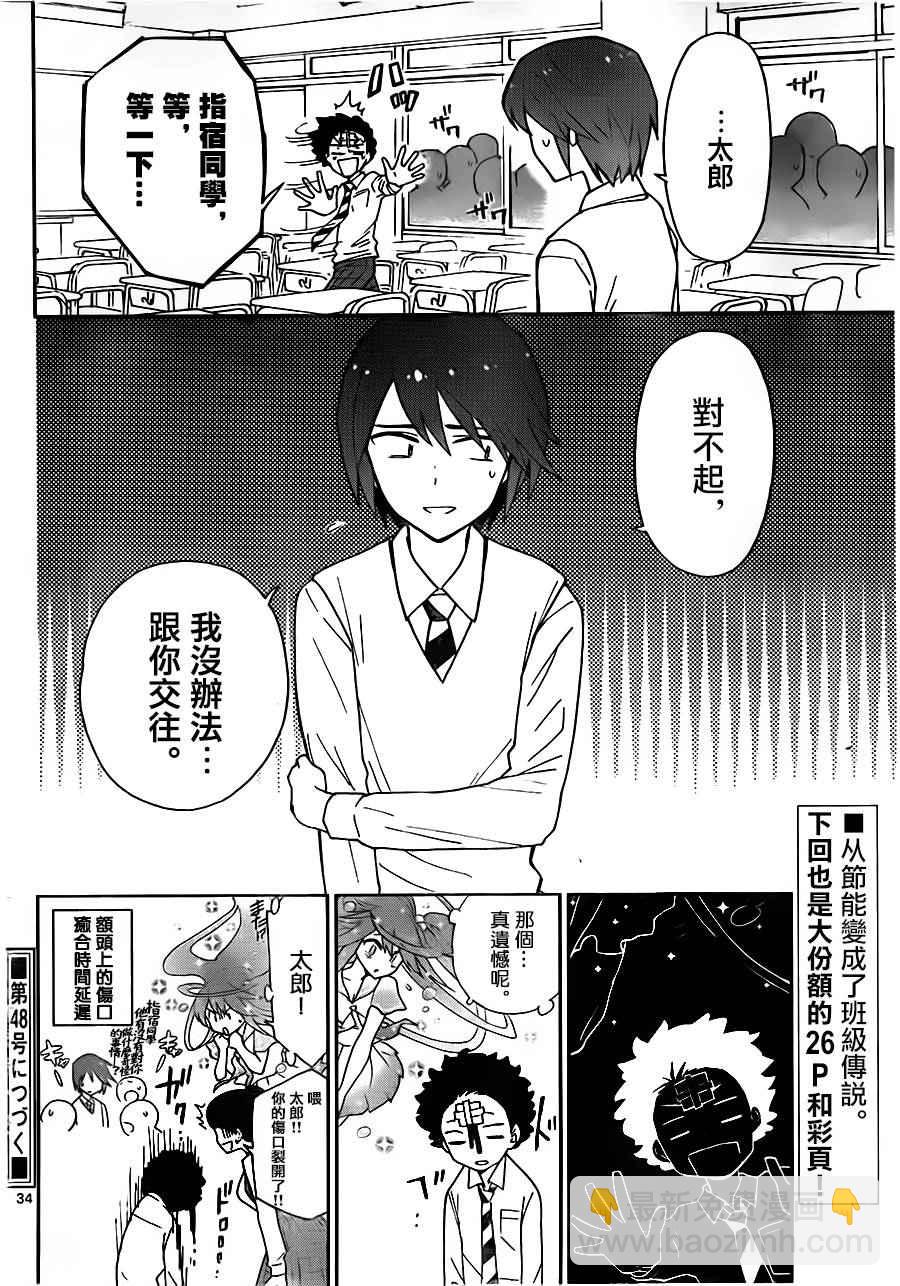 初戀殭屍 - 第2話 初戀再次夭折 - 3