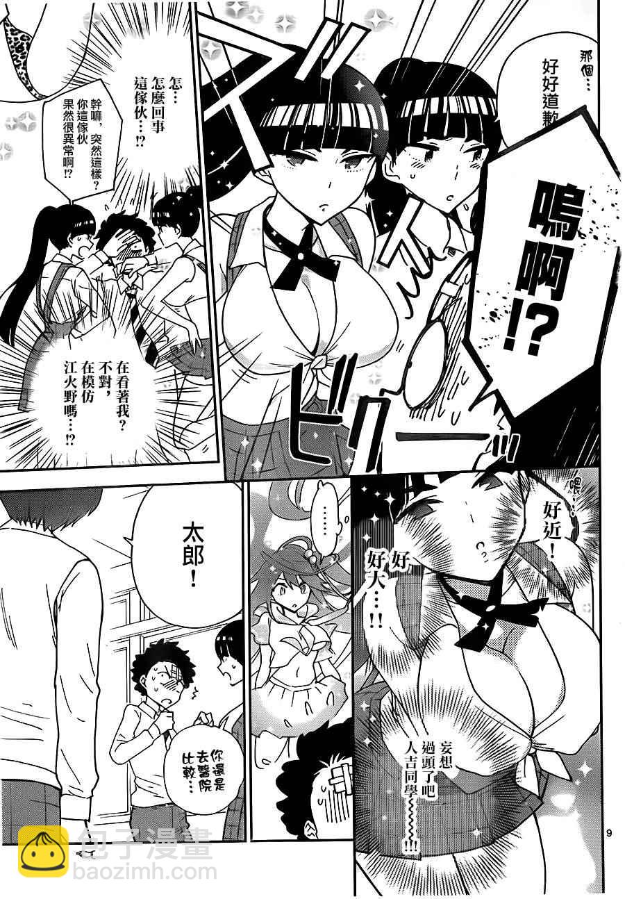 初戀殭屍 - 第2話 初戀再次夭折 - 3