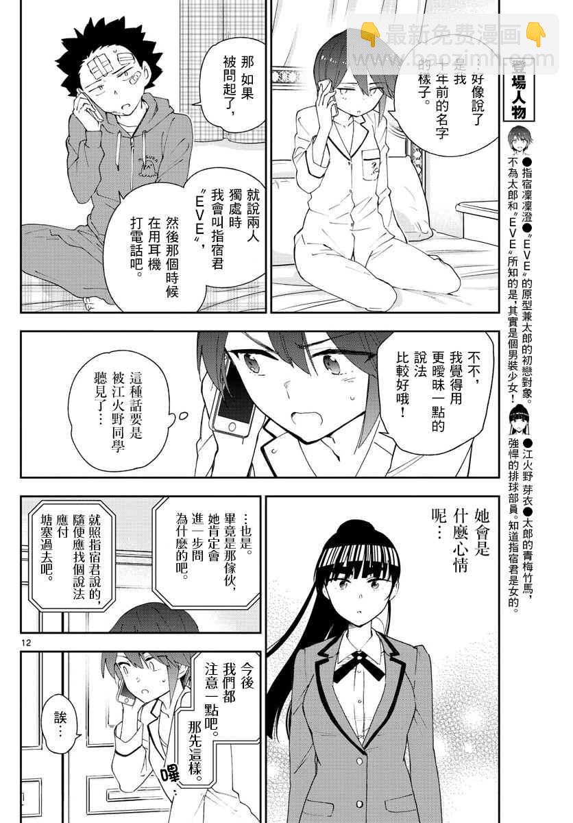 初戀殭屍 - 第101話 Call you Tonight？ - 4