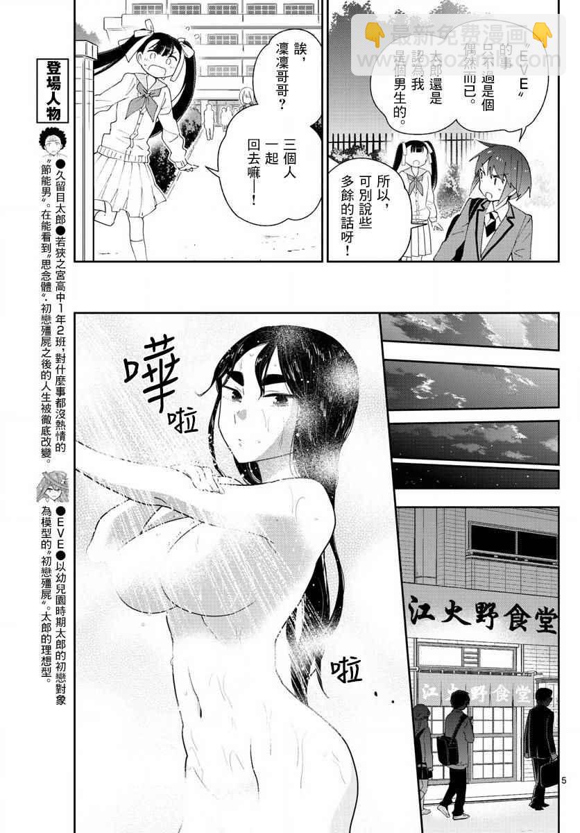 初戀殭屍 - 第101話 Call you Tonight？ - 1