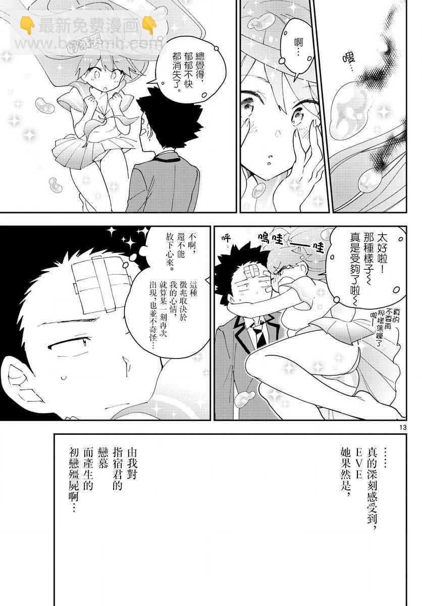 初戀殭屍 - 第103話 太郎心亂 - 1