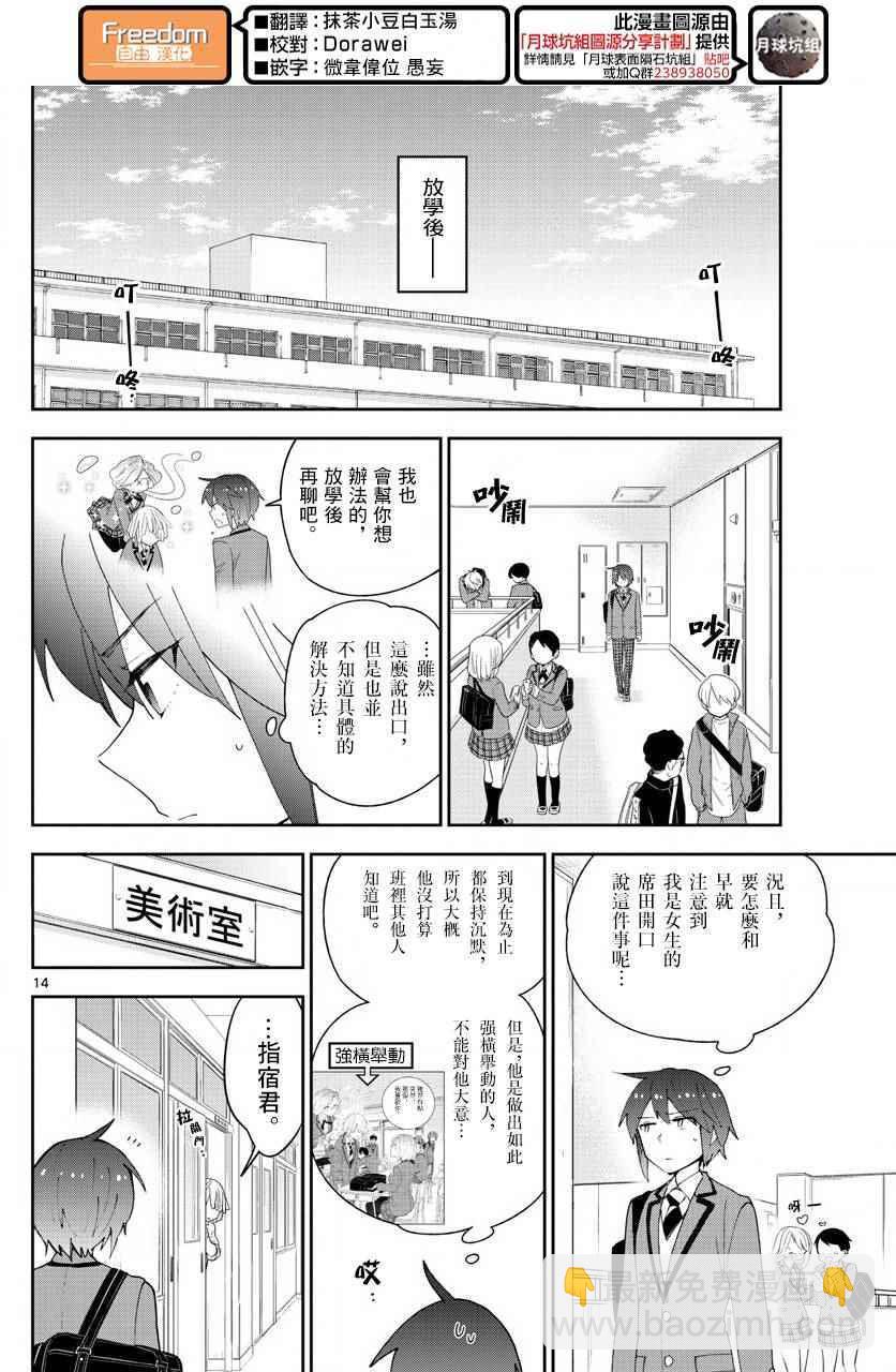 初戀殭屍 - 第103話 太郎心亂 - 2