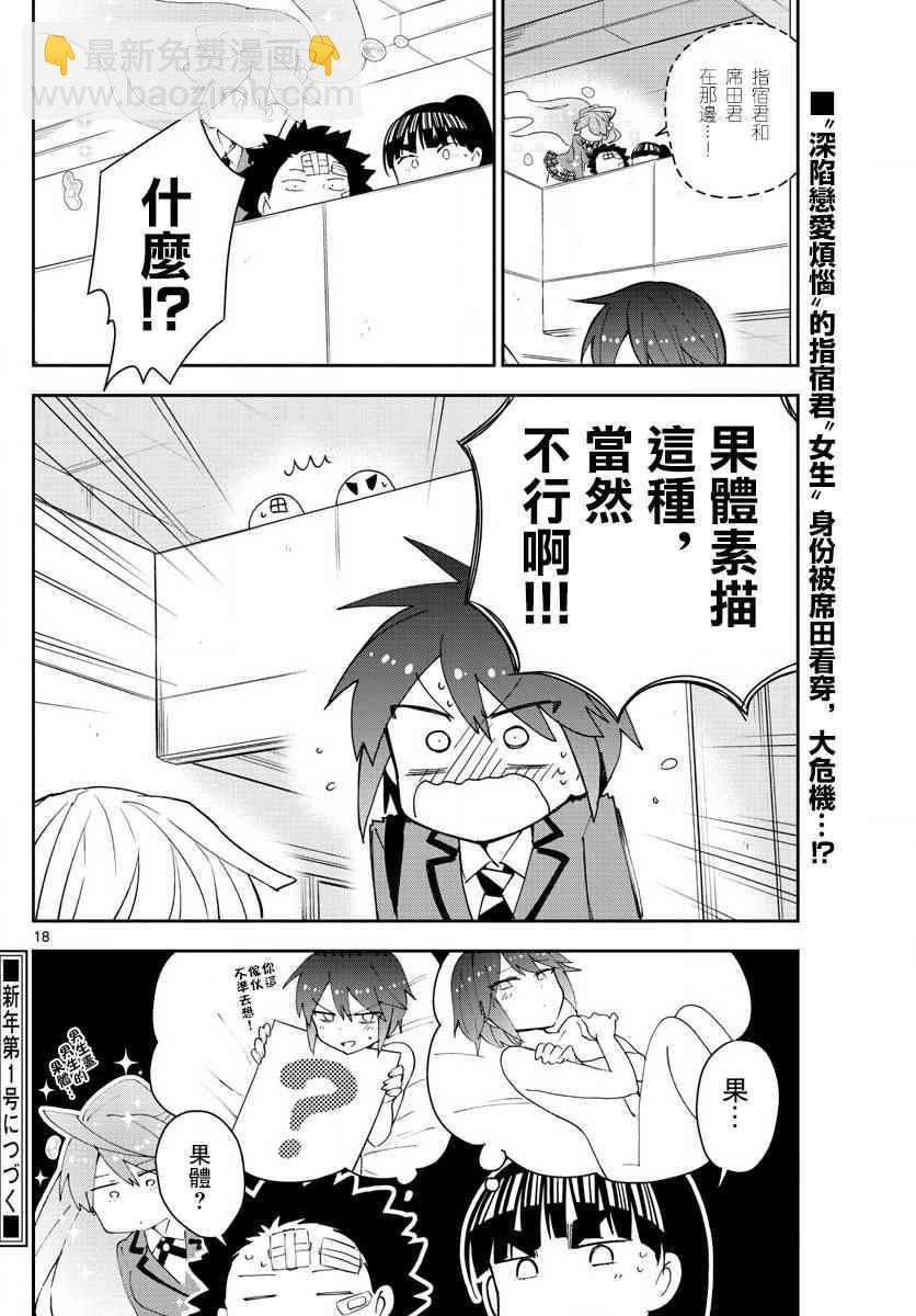 初戀殭屍 - 第103話 太郎心亂 - 2