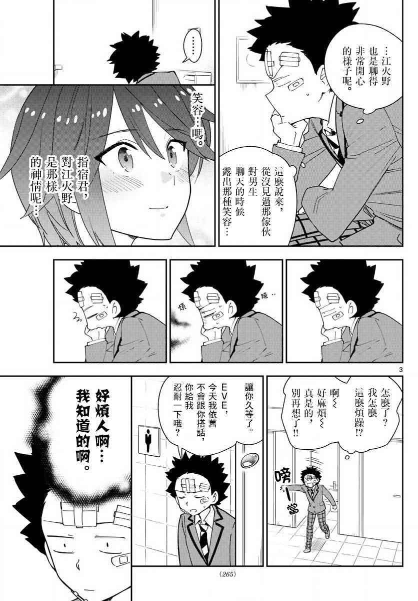 初戀殭屍 - 第103話 太郎心亂 - 3