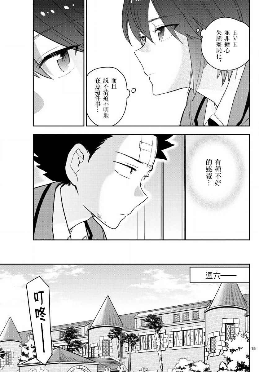 初戀殭屍 - 第105話 學生的本分！ - 3