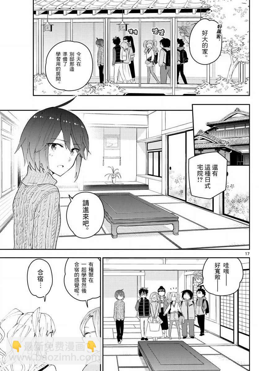 初戀殭屍 - 第105話 學生的本分！ - 1