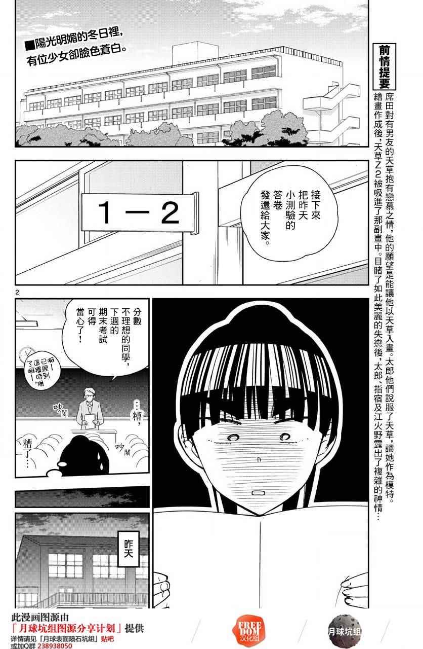 初戀殭屍 - 第105話 學生的本分！ - 2