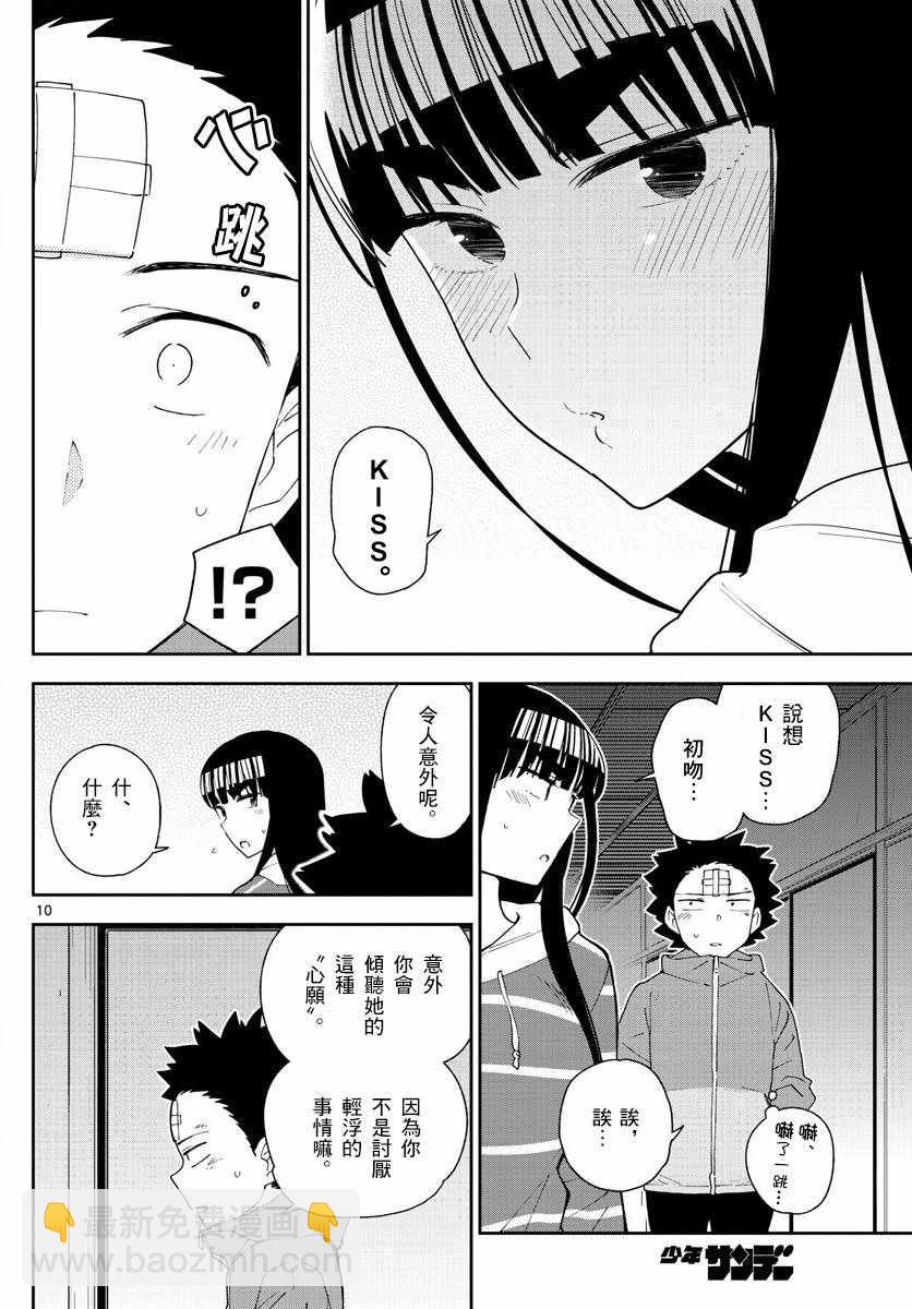 初戀殭屍 - 第107話 Invader Girl - 2