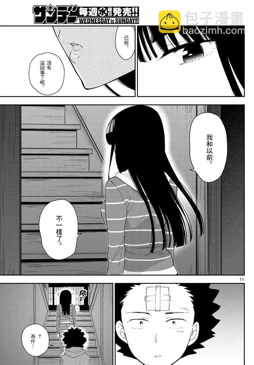 初戀殭屍 - 第107話 Invader Girl - 3