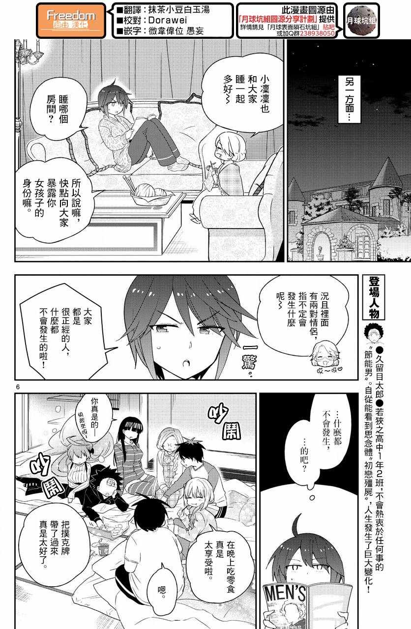 初戀殭屍 - 第107話 Invader Girl - 2