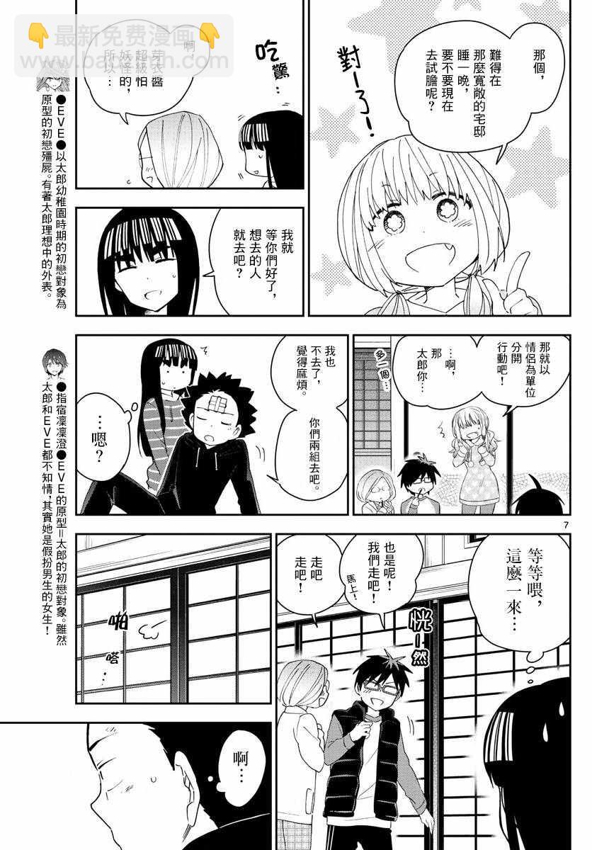 初戀殭屍 - 第107話 Invader Girl - 3