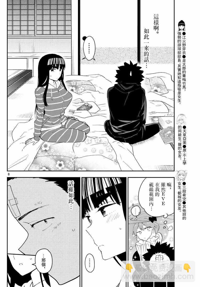 初戀殭屍 - 第107話 Invader Girl - 4