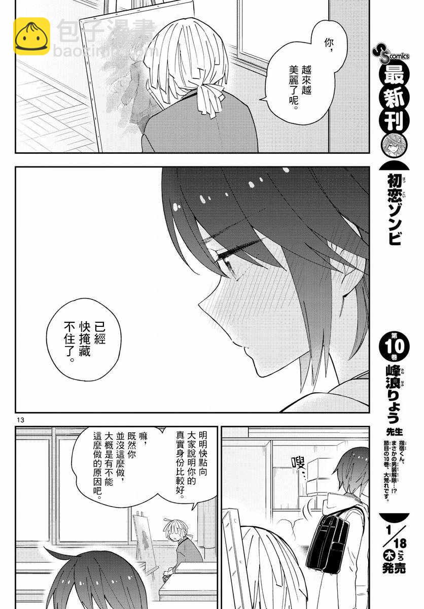 初戀殭屍 - 第109話 聖誕節與假面具 - 1