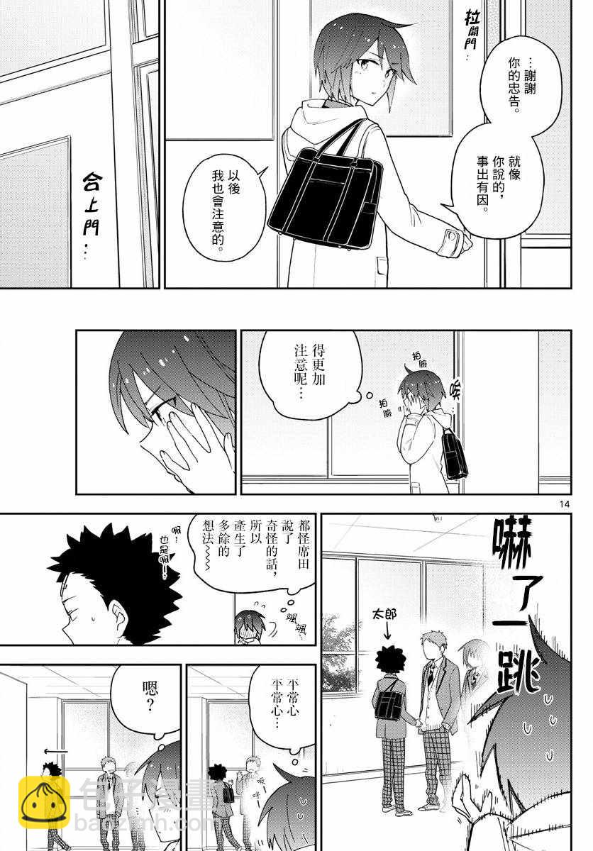 初戀殭屍 - 第109話 聖誕節與假面具 - 2