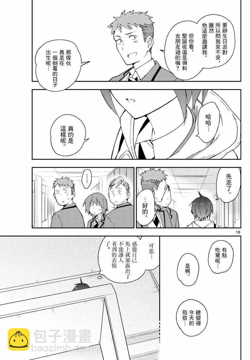 初戀殭屍 - 第109話 聖誕節與假面具 - 4