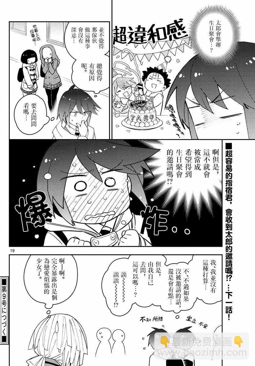 初戀殭屍 - 第109話 聖誕節與假面具 - 3