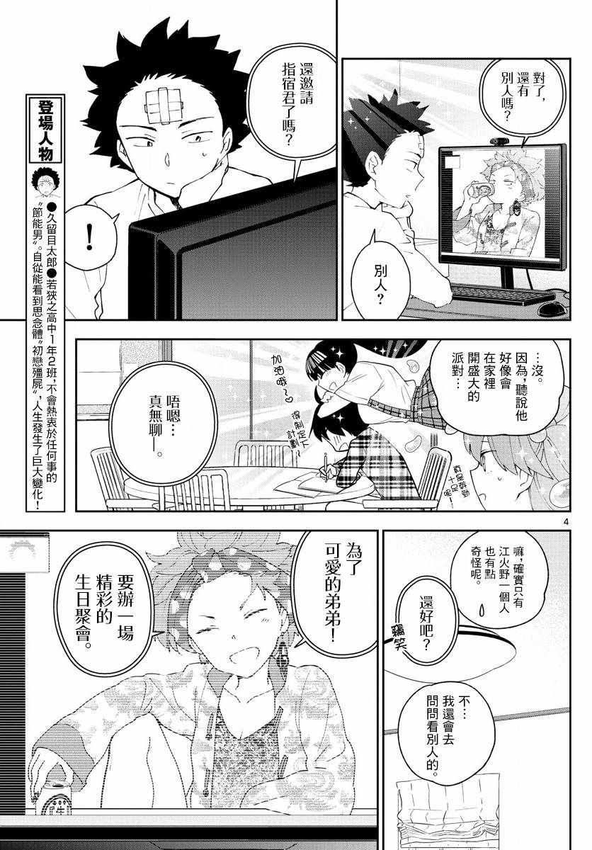 初戀殭屍 - 第109話 聖誕節與假面具 - 4